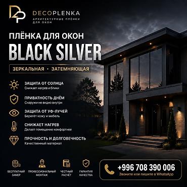 офисный уголок: Пленка на окно, тонировка, Новый, Бесплатная доставка — 2