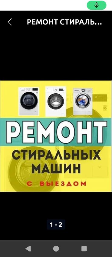 ремонт бытовой техники с выездом на дом: Ремонт стиральных машин с выездом. Услуги: - Диагностика на месте -