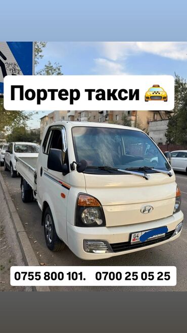 пистолет для мойки машины: 🚛 Hyundai Porter Taxi – Жүктөрүңүздү ишенимдүү жеткирип беребиз! ✅