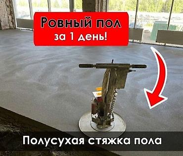 Бетонные работы: Стяжка Больше 6 лет опыта — 16