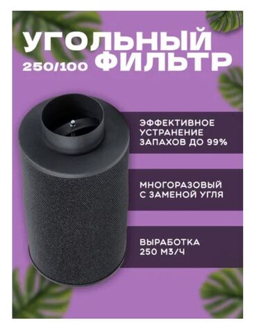 удобрения аммофос: Угольный фильтр 250/диам100 Цена: 3000 сом Активированный уголь 9кг