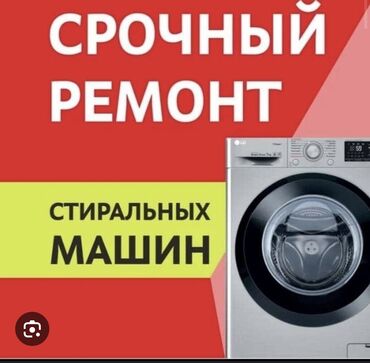 обмен на телевизор: Ремонт стиральных машин