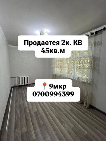 Продажа участков: 2 комнаты, 45 м², 104 серия, 2 этаж, Косметический ремонт