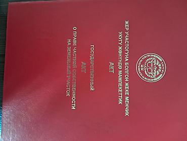 Продажа участков: 6 соток, Красная книга — 9