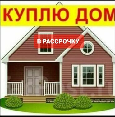 продаю дом токолдош: 6 м², 4 комнаты