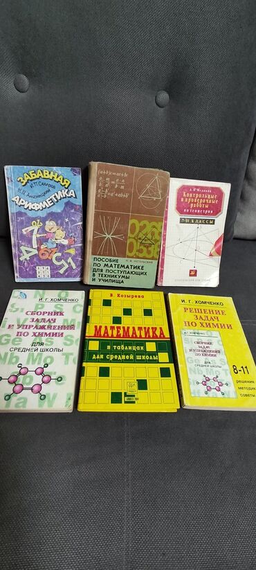 учебник химия: Продаю учебники и справочники по математике и химии для старшей школы