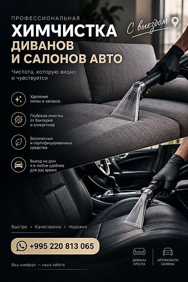 Химчистка мебели, | Мягкая мебель