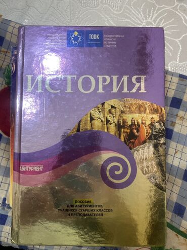 kitab toplu: Tarix, история абитуриент