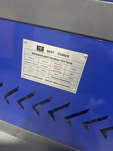 трансформер столы: Машина для правки прутков BEST POWER YGT4-12 Назначение: - — 3