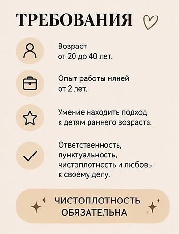 Бала кароочулар: Талап кылынат Бала багуучу — 6