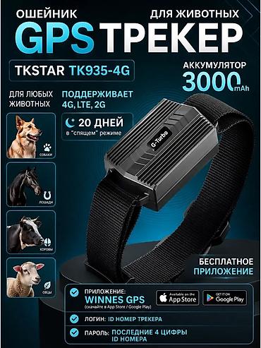 garmin mark: GPS-трекер-ошейник для животных TKSTAR TK935-4G (TK STAR 935) - — 1