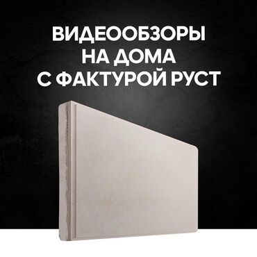 пистолет для текстура: "Руст" Фасадная термопанель "TEPLOSTIL" Применяется для быстрого