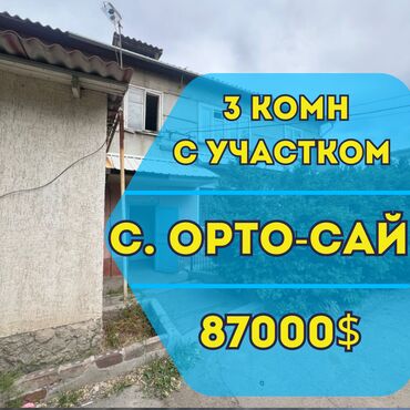 Продажа домов: 3 комнаты, 52 м², 1 этаж, Косметический ремонт