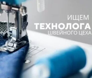 топчу тигем: Технолог