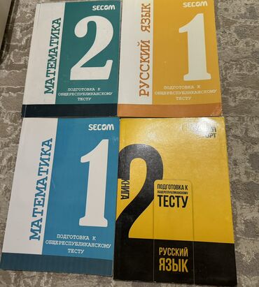 подготовка к орт по русскому языку: Книги по подготовке к ОРТ каждую отдам по 100 сом