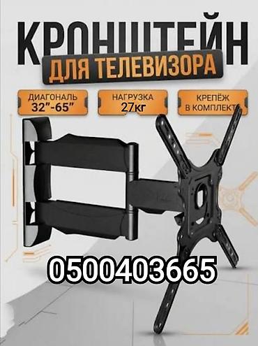Установка телевизоров: Кронштейн для телевизора поворотно-наклонный от32до65дюймов ( продажа — 1