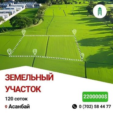 участок кирпичный: 120 соток, Курулуш, Техпаспорт, Сатып алуу-сатуу келишими, Кызыл китеп