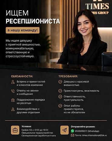 ресепш: Хостес. Без опыта — 1