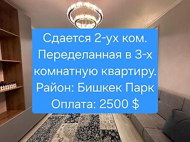 ✨ Сдаётся 2‑х комнатная (переделанную в 3-х комнатную)