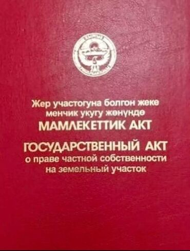 дом под бизнес: 13 соток, Для строительства, Красная книга, Договор купли-продажи