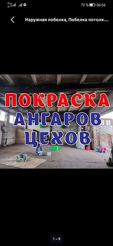 лотки бетонные: Покраска потолков, На водной основе, Больше 6 лет опыта — 1