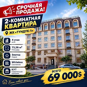 жм восток: 2 комнаты, 73 м², Элитка, 4 этаж, ПСО (под самоотделку) — 1