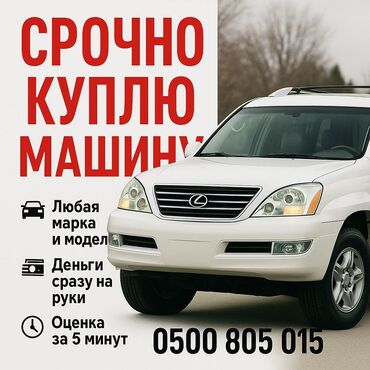 продаю авто с последующим выкупом: 🔥 СРОЧНО КУПЛЮ МАШИНУ 🔥 🚗 Любая марка и модель 💵 Деньги сразу на руки