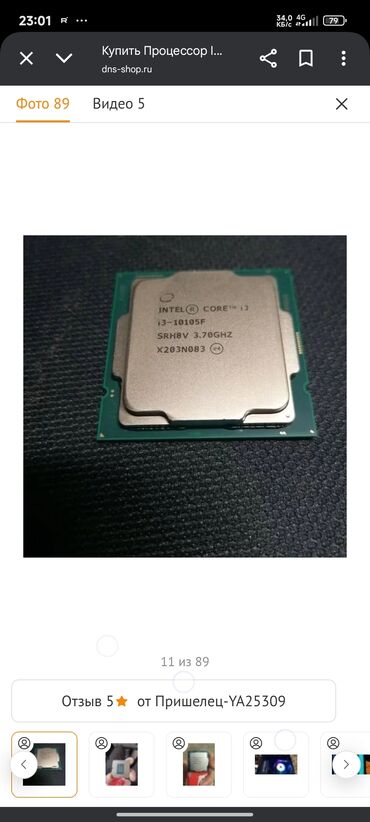смарт чясы: Процессор, Intel Core i3, ПК үчүн