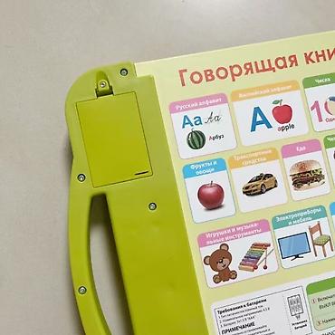 local guide program: Говорящая книга с аудиомодулем “Слушай и учись” - 11 тематических — 10