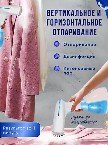 Отпариватели: Отпариватель Ручной — 7