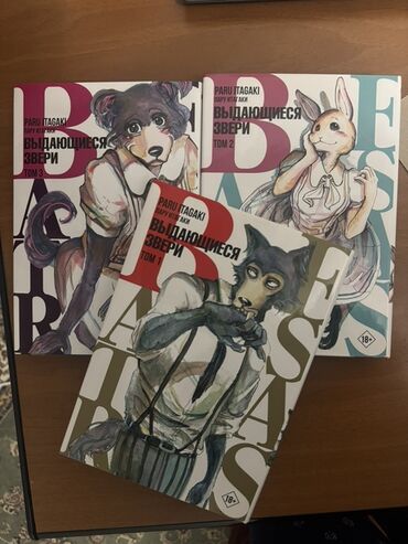 журналы о моде и стиле: Три тома манги "Выдающиеся звери" (Beastars) от Пару Итагаки
