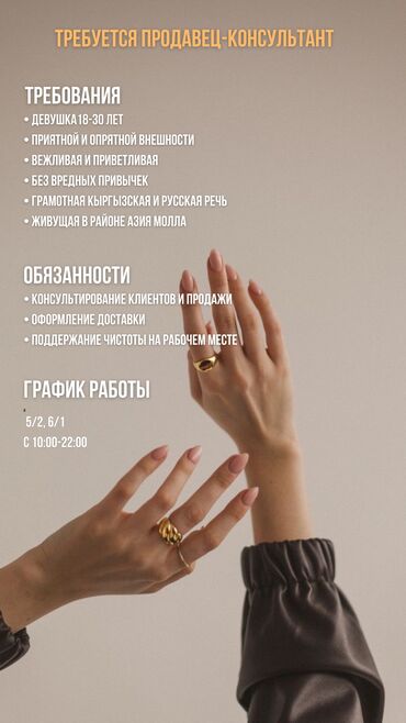 работа в эмиратах: Требуется Продавец-консультант в Ювелирный магазин, График: Шестидневка, % от продаж, Полный рабочий день