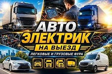 бах: Услуги автоэлектрика, Диагностика и замена аккумулятора, Специализация: Легковое авто, Грузовой транспорт и спецтехника, Круглосуточно — 1