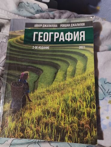 guven cografiya test banki pdf 2023: Учебник по Географиии и две части сборника тестов