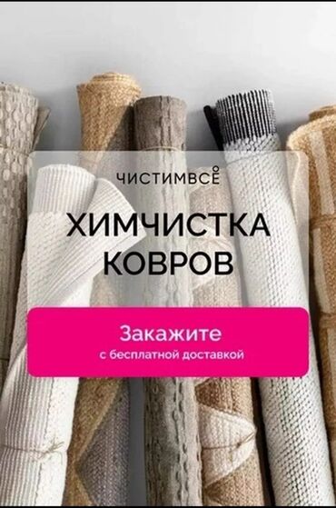 центрафуга для ковров: Килемдерди жуу, | Ала-кийиз, Килем, Паластар, Акысыз жеткирүү