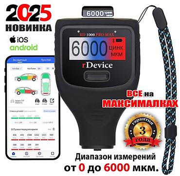 толщиномер rdevice: Толщиномер RDevice RD 1000 PRO MAX — 1