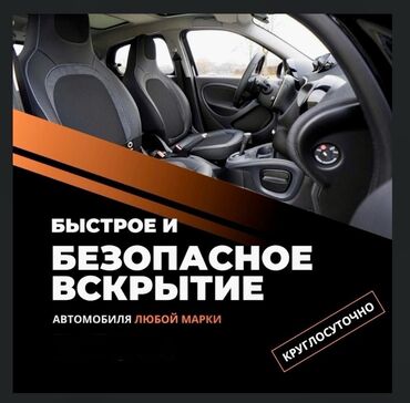 круглосуточные авиакассы: Аварийная вскрытия бишкек Авто вскрытия аварийная вскрытие Вскрытия