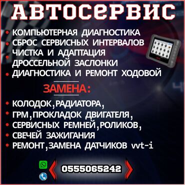 двигатель москвич: Компьютерная диагностика, Замена масел, жидкостей, Плановое техобслуживание, без выезда