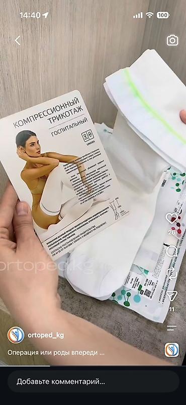 Компрессионный чулки госпитальные (UNISEX) Можно на роды или на