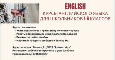 обучение корану: Языковые курсы Английский Для детей