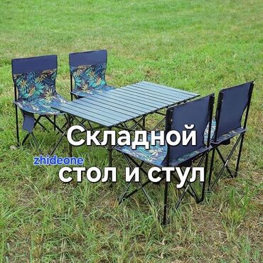 стол стулья на прокат: Складной стол и стул