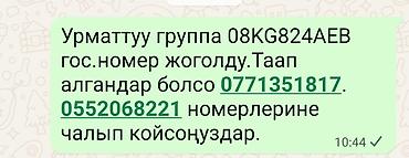 даром обувь: Утерян государственный номерной знак автомобиля: 08KG824AEB. Просьба — 1