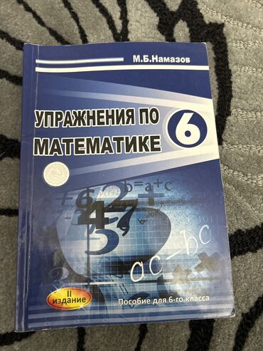 vizu v finlyandiyu: Намазов упражнения для 6 класса, в чистом виде