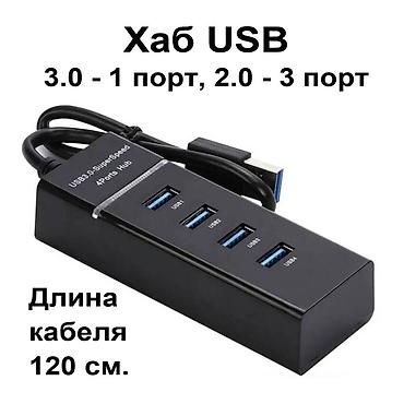 Хаб USB, 4 порта: USB 3.0 (1 порт) + USB 2.0 (3 порта). Hub. Высокая