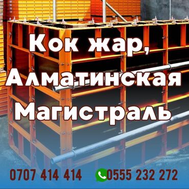 Продажа квартир: Сдам в аренду Опалубки