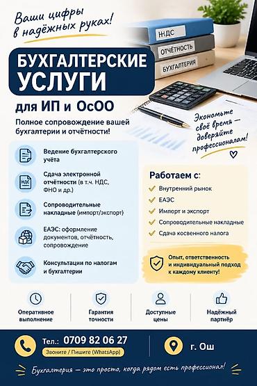 онлайн курсы бухгалтеров бишкек: Бухгалтерские услуги | Ведение бухгалтерского учёта — 1