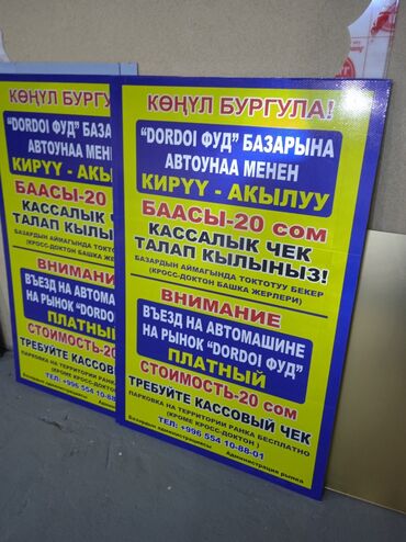 Печать: Высокоточная печать, Широкоформатная печать, Лазерная печать, | Таблички, Флаера, Визитки — 26