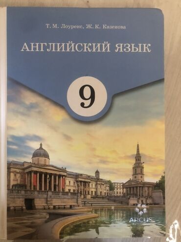 русский язык 10 класс кундузакова скачать: Учебник: «Английский язык. 9 класс» Авторы: Т. М. Лоуренс, Ж. К