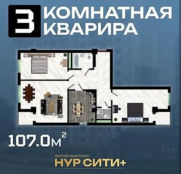 Кыймылсыз мүлк: 3 бөлмө, 107 м², Элитка, 10 кабат, ПСО (өз алдынча бүтүрүү) — 1