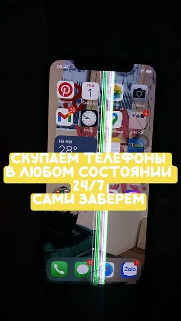 Скупка телефонов 24/7 - Покупаем телефоны в любом состоянии: рабочие